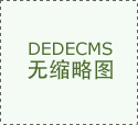 苹果开发布会，全程都在CUE英特尔（和用户）
