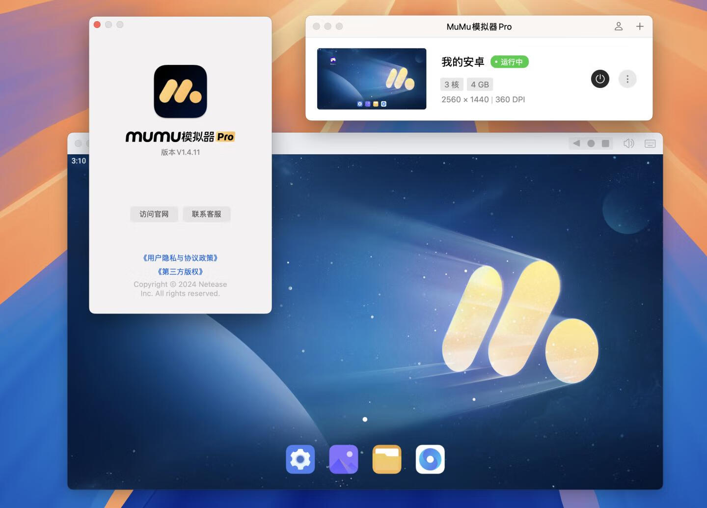 MuMu模拟器Pro for MAC v1.4.11 专属安卓模拟器, 畅快运行安卓游戏和应用。